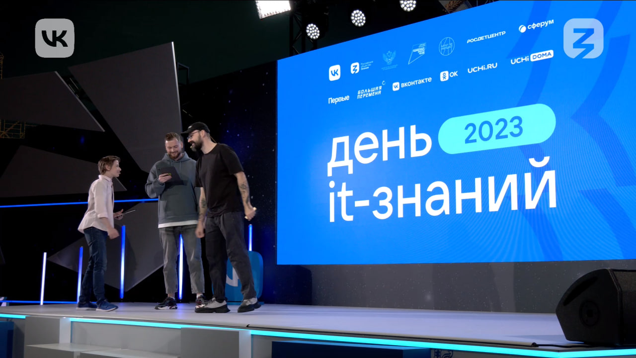 День IT-знаний.